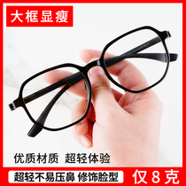 Net reddits eye frame female large frame black frame eyes frame male large face Han version display slim can be equipped with degree myopia finished product