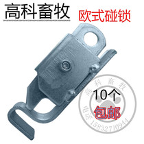 Bar Limit Bar Accessories Door Buckle Latch lock Pork Cage Door Buckle Latch lock positioning mother Pig Produce Bed Accessories Pig-to-Bed Door