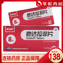 As low as 138 boxes) Xinwei Ge Tadalafil Tablets 20mg * 8 tablets domestic male medication for erectile dysfunction