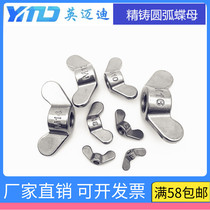 304 stainless steel finely-cast arched butterfly mother casting vowel mother M4M5M6M8M10M12M14M16M20M24