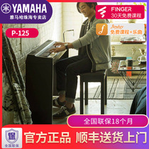 Yamaha Electric Piano P-125B Digital Piano 88 Keys Hammer Adult Kids Beginner Professional Home 115