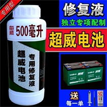 Battery repair liquid Raw liquid Battery hydrolysate Sulfuric acid liquid Electric vehicle motorcycle car replenishment liquid Super Wei general