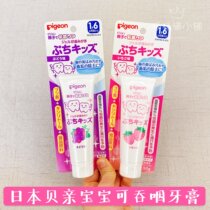 Spot Japanese Pigeon baby boy Moth gel baby toothpaste 1 5 years old 50g