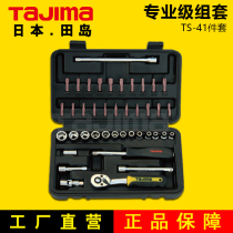 Tiandao Tool Combination Suite 41 Pigeo Motorcycle Repair Sleeve Wrench Toolbox