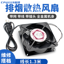 Solder smoke exhaust small fan smoking machine exhaust fan soldering iron welding smoke 220V household cooling blowing fan