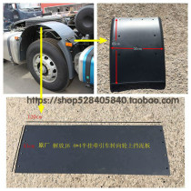 Suitable for liberation J6 Applicable fender Liberation J6 steering wheel fender JH6 rear wheel stopper for your waisted wheel