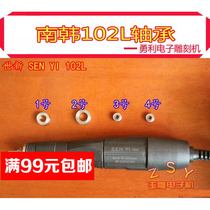 Korea Shixin 102 Handle Bearing Imported Bearing Machine Electronic Machine Handle Accessories Electronic Machine Bearing