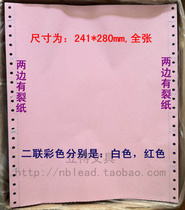 Qingfeng computer printing paper 241-2 color crack line (1000 pages 60 grams double pressure printing paper)