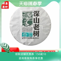 Old comrades 2021 Deep Mountain Old Tree raw tea 500 gr Yunnan Puer tea cake Tea Menghai Tea District Classic