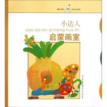 Genuine Little Master Enlightenment Studio Children 100 Little Master Series 9787534649233 Wang Zumin Childrens Art (New) Boku Xinhua Wenxuan