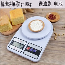 Kitchen high-precision baking electronic scale household food small electronic scale scale cake scale herbal baking tool