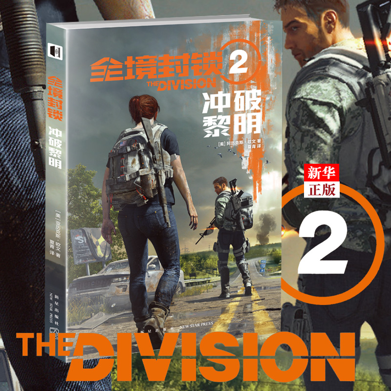 Official Prequel novel Nova Publishing Dimension book Ubisoft Online game book Xinhua Bookstore