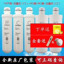 Midea water purifier filter MRO201-4 MRO201A-4 F1 series full set of water purifier filter element consumables