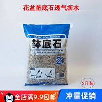 Flower pot mat bottom stone breathable drain bowl bottom stone light stone ventilation drain anti-rotten roots 2L Planted Flowers Generic