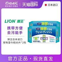 lion lion king pet wet towels dog kitty wet wipes to tears all over the body cleaning 80 pumping * 2 pets portable and wet tissues
