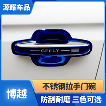 Suitable for 16-21 Geely Boyue door bowl handle stickers Boyue PRO car door handle scratch-resistant cover decoration modification