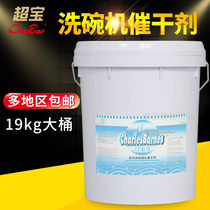 Chao Bao DFH002 automatic dishwasher drying agent Dishwasher cleaning agent Bright special drying cleaner