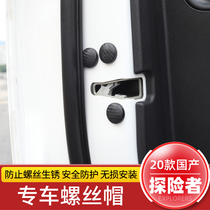 21 Ford Explorer Door Screw Cap Interior Modified Car Door Screw Cover Door Lock Anti-scratch Rust Cap