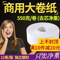 Lizhiyuan commercial large paper 550 grams full box 12 rolls real bathroom toilet paper with core roll paper