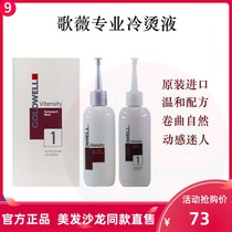 Imported song Wei cold hot liquid perm perm Water children curly hair home self-scalding non-injury bangs long-term electric hair Water