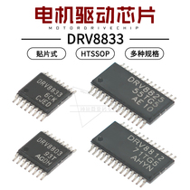  DRV8833PWPR 8825 8812 8803PWP Stepper motor driver chip IC patch TSSOP