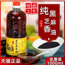 Sesame oil sesame oil sesame oil rural self-squeezed sesame oil freshly squeezed authentic sesame oil Henan specialty 1000ml
