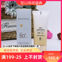 Shanghai Wina official flagship store Bei Nifen 50 times sunscreen no time whitening counter moisturizing