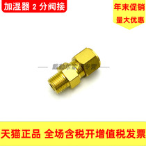 Humidifier Nozzle nozzle valve connected with copper pipe card sleeve thickening 2 plug 6 8 9 52 10mm