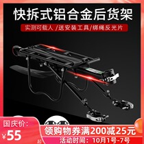 Locke brothers bicycle rear frame aluminum alloy manned mountain bike rack rear tailstock rack bicycle luggage rack accessories