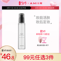 AMIIR Amir moisturizing makeup setting spray long-lasting makeup hydration oil control non-take off makeup quick makeup setting women
