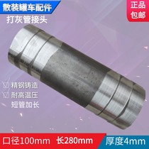 Tank truck ash unloading pipe butt steel pipe quick joint ash unloading official short pipe lengthened and thickened joint