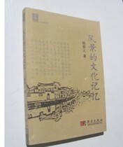 The cultural memory of the genuine scenery