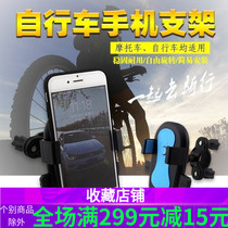 Bicycle electric motorcycle Mobile phone holder Universal mountain bike GPS navigation rack Riding equipment Bicycle accessories