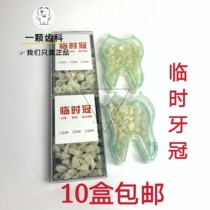 Dental material temporary crown oral dental porcelain tooth temporary crown front tooth crown posterior tooth temporary crown about 80 pieces
