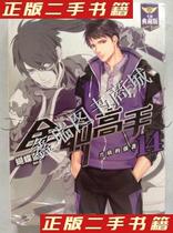 Second-hand genuine book full-time master New Collection version 14 Xingxins strong attack Butterfly Blue