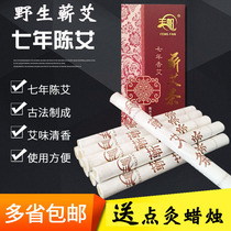  Fengfan Qiqi strips Seven-year-old fragrant wormwood aged long wormwood strips columns wormwood strips moxibustion box indoor sterilization and disinfection