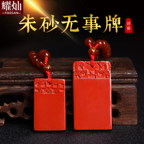 Dazzling Taiwans fidelity red Zhu sand Ping An without a card pendant for men and women this year Pau Ping An pendant with the best of luck