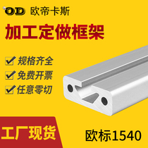 Industrial aluminum profile 1540 Aluminum profile Flat aluminum profile Single groove ruler material Guide rail Slide rail Aluminum alloy