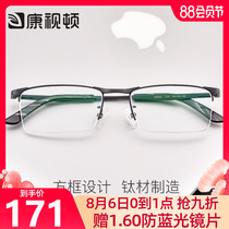 Kangshidun myopia glasses frame mens pure titanium half frame large face with myopia glasses ultra-light glasses frame 8920