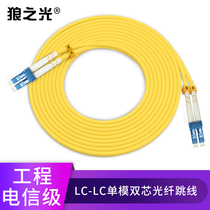  (Carrier grade) LC-LC single-mode dual-core 3m fiber optic jumper pigtail