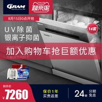 GRAM S70 dishwasher automatic household embedded 14 sets of drying and sterilization silver ion independent large capacity