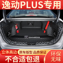 Special Changan Yistang plus trunk pad fully surrounded by 2020 tail pad back box mat to decorate the second generation
