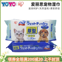 Japan IRIS Love Lithpet Wet Towels Eye Cat Dog Sanitizing Wet Paper Towel Silver silver Thickened Eliminating 80 Bottling