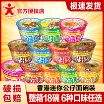 Hong Kong paparazzi 18 bowls of paparazzi Mini small cups noodles Instant Noodles Seafood Instant Caravan Noodles Whole Boxes Small Bowl Instant Noodles