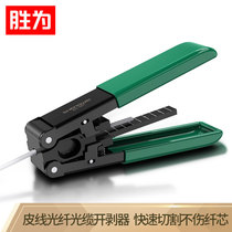 Shengfu leather cable fiber optic cable stripper stripping pliers FTTH fiber to the home tool stripping metal plus core leather cable cable stripping pliers