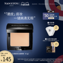 Maugepin Light moisturizing non-trace powder cream Oil control long-lasting concealer Mixed oil skin cream skin foundation liquid cream official