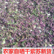 Fresh Sun Sunburn Authentic Wild Purple Suba Leaves 100g Farmyard Purple Suns Dried to Fishy Fish Shrimp Crab Seasoning Spices