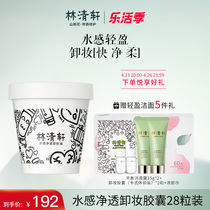 (Lin Qingxuan) Lin Qingxuan Water sensation Net overdraft of makeup remover with small shells (28 capsules)
