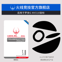 Firewire Competition is suitable for the new Logitech G MX518 mouse foot sticker mouse stick mouse foot pad