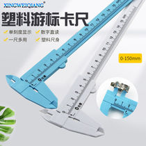 150MM simple plastic vernier caliper student experiment teaching vernier ruler plastic vernier caliper